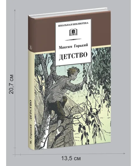 Детская книга "Комплект из 4 кн 4класс ШБ Аксаков, Толстой, Гарин-Михайловский, Горький" - 1380 руб. Серия: Книги Детской литературы, Артикул: 5204013