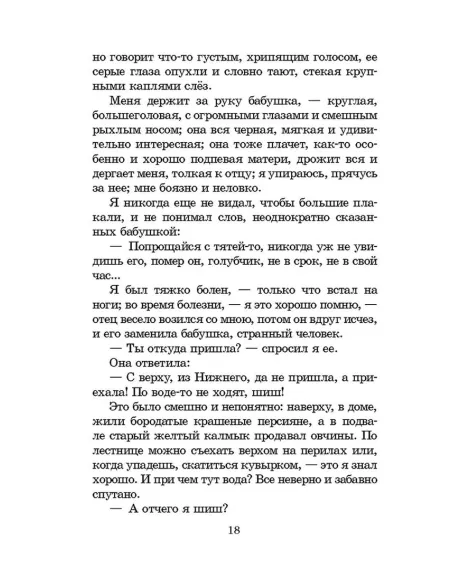 Детская книга "Комплект из 4 кн 4класс ШБ Аксаков, Толстой, Гарин-Михайловский, Горький" - 1380 руб. Серия: Книги Детской литературы, Артикул: 5204013