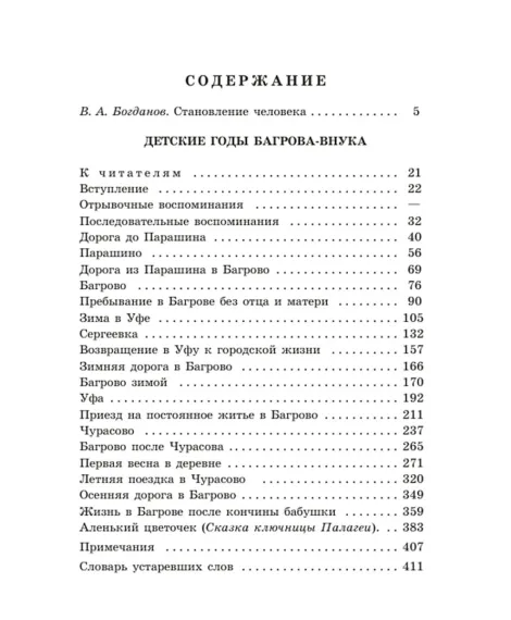 Детская книга "Комплект из 4 кн 4класс ШБ Аксаков, Толстой, Гарин-Михайловский, Горький" - 1380 руб. Серия: Книги Детской литературы, Артикул: 5204013