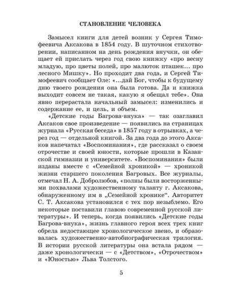 Детская книга "Комплект из 4 кн 4класс ШБ Аксаков, Толстой, Гарин-Михайловский, Горький" - 1380 руб. Серия: Книги Детской литературы, Артикул: 5204013
