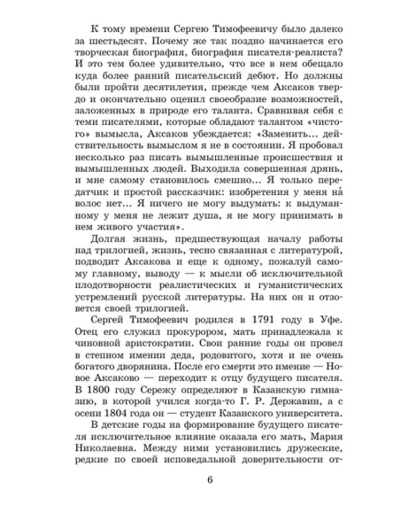 Детская книга "Комплект из 4 кн 4класс ШБ Аксаков, Толстой, Гарин-Михайловский, Горький" - 1380 руб. Серия: Книги Детской литературы, Артикул: 5204013
