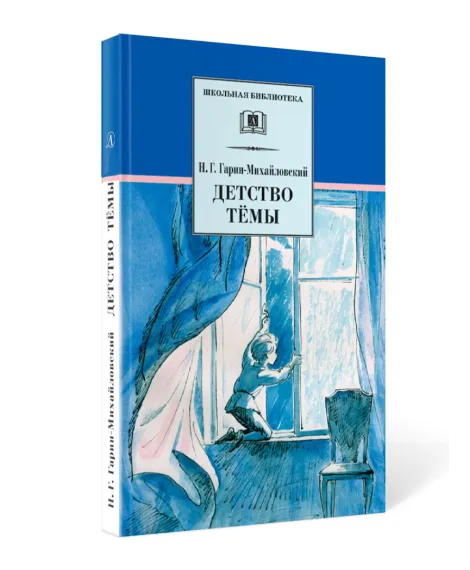 Детская книга "Комплект из 4 кн 4класс ШБ Аксаков, Толстой, Гарин-Михайловский, Горький" - 1380 руб. Серия: Книги Детской литературы, Артикул: 5204013
