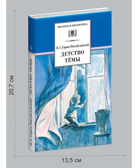 Детская книга "Комплект из 4 кн 4класс ШБ Аксаков, Толстой, Гарин-Михайловский, Горький" - 1380 руб. Серия: Книги Детской литературы, Артикул: 5204013