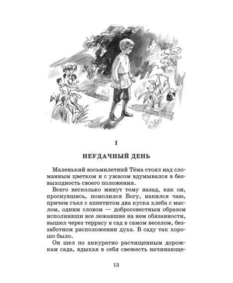 Детская книга "Комплект из 4 кн 4класс ШБ Аксаков, Толстой, Гарин-Михайловский, Горький" - 1380 руб. Серия: Книги Детской литературы, Артикул: 5204013