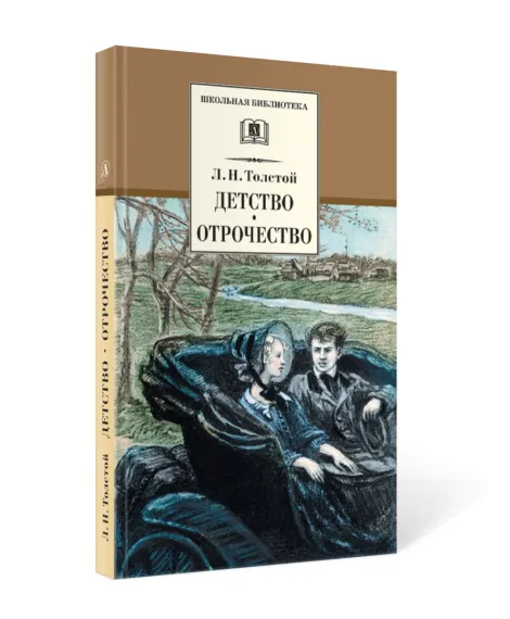Детская книга "Комплект из 4 кн 4класс ШБ Аксаков, Толстой, Гарин-Михайловский, Горький" - 1380 руб. Серия: Книги Детской литературы, Артикул: 5204013