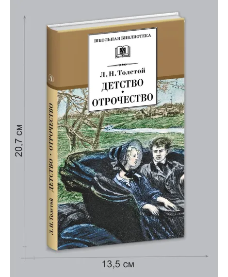 Детская книга "Комплект из 4 кн 4класс ШБ Аксаков, Толстой, Гарин-Михайловский, Горький" - 1380 руб. Серия: Книги Детской литературы, Артикул: 5204013