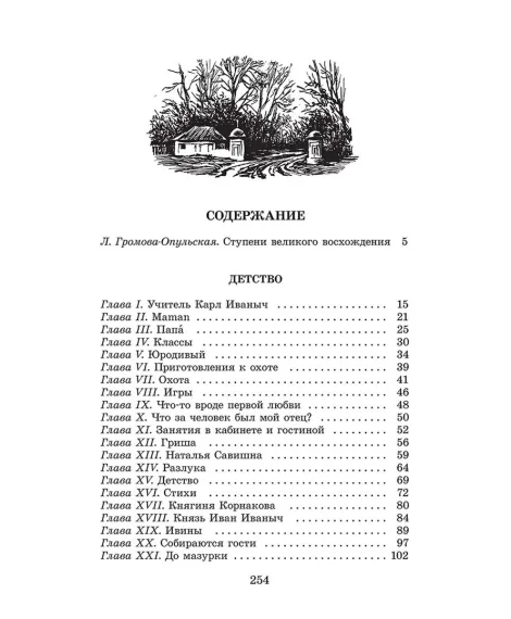 Детская книга "Комплект из 4 кн 4класс ШБ Аксаков, Толстой, Гарин-Михайловский, Горький" - 1380 руб. Серия: Книги Детской литературы, Артикул: 5204013