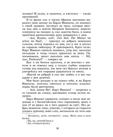 Детская книга "Комплект из 4 кн 4класс ШБ Аксаков, Толстой, Гарин-Михайловский, Горький" - 1380 руб. Серия: Книги Детской литературы, Артикул: 5204013