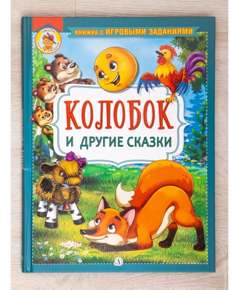 Детская книга "Комплект "Любимые русские сказки"" - 688 руб. Серия: Для начальной школы (1-4 класс), Артикул: 5503109