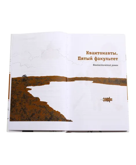 Детская книга "ЛМК Яшмин. Квантонавты, Пятый факультет" - 561 руб. Серия: Лауреаты Международного конкурса имени Сергея Михалкова , Артикул: 5400145