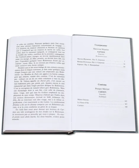 Детская книга "БИ Мериме. Кармен (рус и фр яз)" - 460 руб. Серия: Билингва , Артикул: 5400316