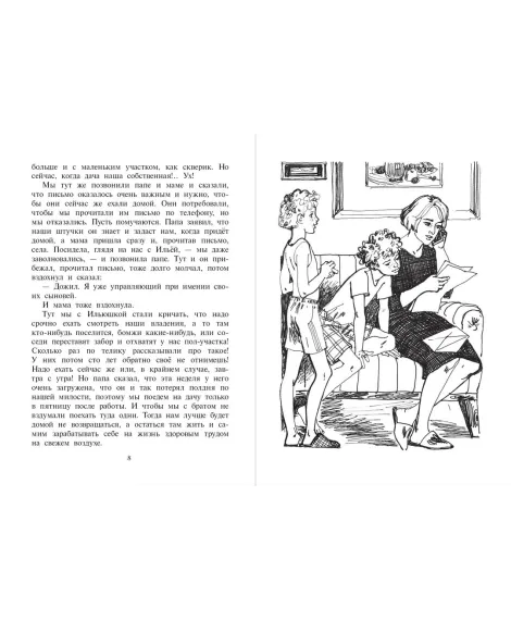 Детская книга "Книжник. Мы с братом и Рыжая" - 520 руб. Серия: Сами разберемся!  , Артикул: 5400807