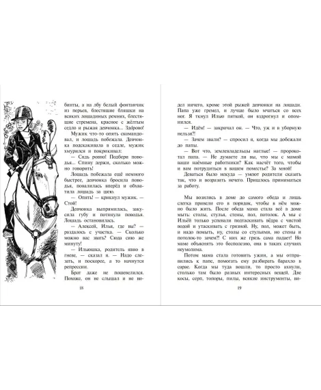 Детская книга "Книжник. Мы с братом и Рыжая" - 520 руб. Серия: Сами разберемся!  , Артикул: 5400807