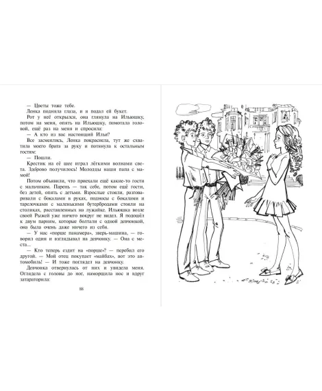 Детская книга "Книжник. Мы с братом и Рыжая" - 520 руб. Серия: Сами разберемся!  , Артикул: 5400807