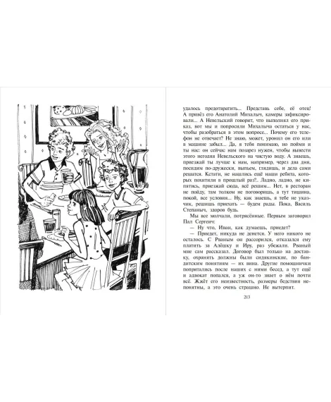 Детская книга "Книжник. Мы с братом и Рыжая" - 520 руб. Серия: Сами разберемся!  , Артикул: 5400807