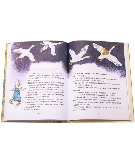 Детская книга "Русские народные сказки" - 440 руб. Серия: Сказки наших народов , Артикул: 5400428