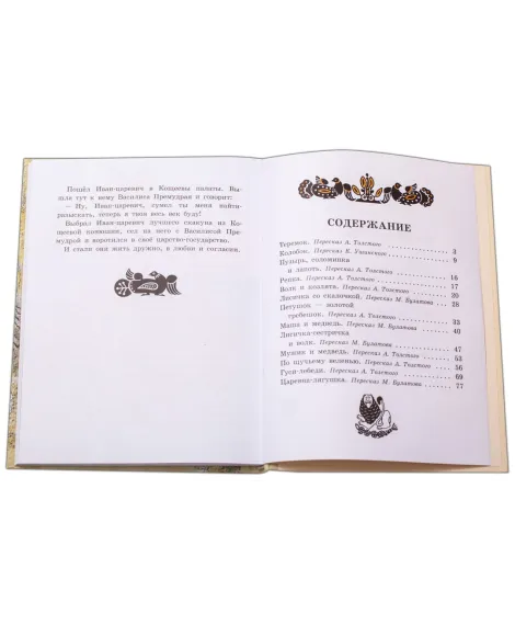 Детская книга "Русские народные сказки" - 440 руб. Серия: Сказки наших народов , Артикул: 5400428