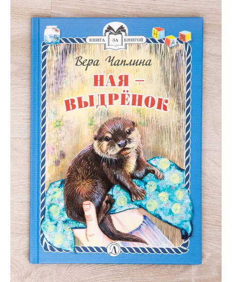 Детская книга "Комплект "Книга за книгой. Рассказы о животных"" - 573 руб. Серия: Для начальной школы (1-4 класс), Артикул: 5400521