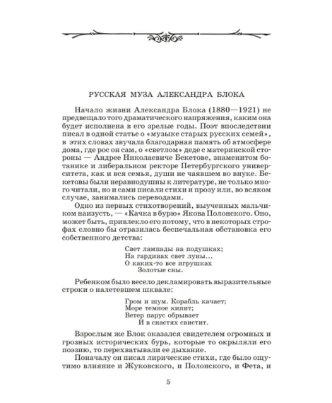 Детская книга "Комплект из 3 кн 6класс ШБ Блок Есенин Маяковский" - 982 руб. Серия: Книги Детской литературы, Артикул: 5204016