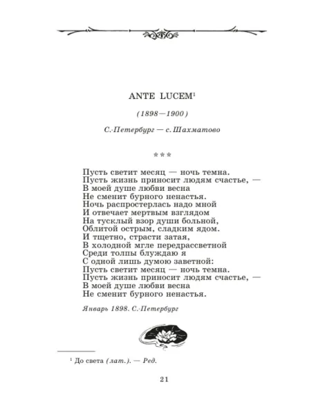 Детская книга "Комплект из 3 кн 6класс ШБ Блок Есенин Маяковский" - 982 руб. Серия: Книги Детской литературы, Артикул: 5204016