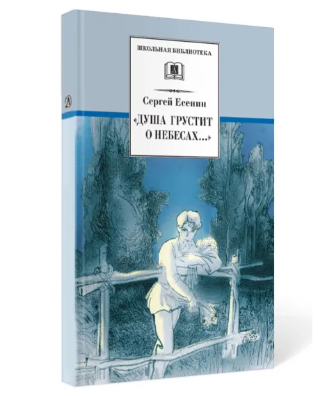 Детская книга "Комплект из 3 кн 6класс ШБ Блок Есенин Маяковский" - 982 руб. Серия: Книги Детской литературы, Артикул: 5204016