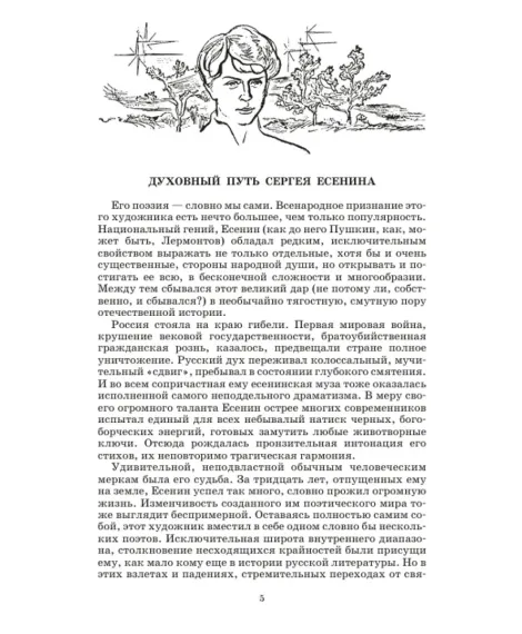 Детская книга "Комплект из 3 кн 6класс ШБ Блок Есенин Маяковский" - 982 руб. Серия: Книги Детской литературы, Артикул: 5204016