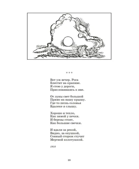 Детская книга "Комплект из 3 кн 6класс ШБ Блок Есенин Маяковский" - 982 руб. Серия: Книги Детской литературы, Артикул: 5204016