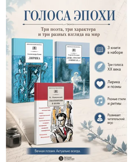 Детская книга "Комплект из 3 кн 6класс ШБ Блок Есенин Маяковский" - 982 руб. Серия: Книги Детской литературы, Артикул: 5204016