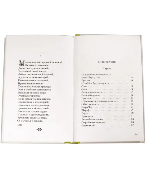 Детская книга "Николай Гумилев" - 320 руб. Серия: Поэзия юности , Артикул: 5220005