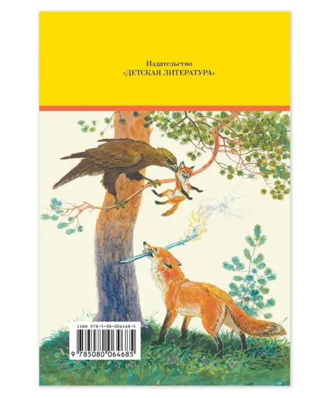 Детская книга "Комплект из 5 кн ШБ Пришвин Бианки Осеева Толстой Волшебный короб" - 1490 руб. Серия: Книги Детской литературы, Артикул: 5204012