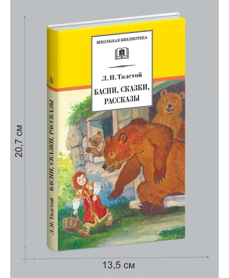 Детская книга "Комплект из 5 кн ШБ Пришвин Бианки Осеева Толстой Волшебный короб" - 1490 руб. Серия: Книги Детской литературы, Артикул: 5204012