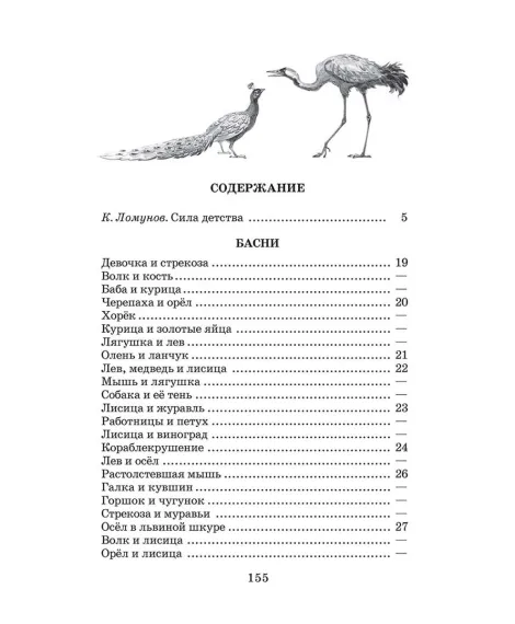 Детская книга "Комплект из 5 кн ШБ Пришвин Бианки Осеева Толстой Волшебный короб" - 1490 руб. Серия: Книги Детской литературы, Артикул: 5204012