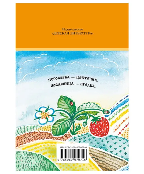 Детская книга "Комплект из 5 кн ШБ Пришвин Бианки Осеева Толстой Волшебный короб" - 1490 руб. Серия: Книги Детской литературы, Артикул: 5204012