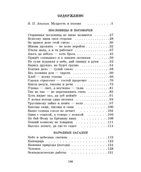 Детская книга "Комплект из 5 кн ШБ Пришвин Бианки Осеева Толстой Волшебный короб" - 1490 руб. Серия: Книги Детской литературы, Артикул: 5204012