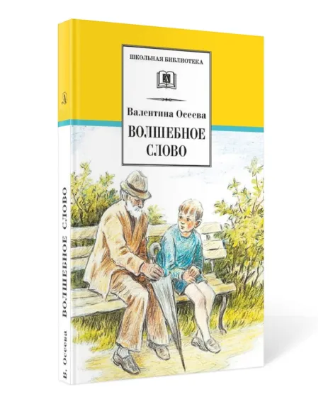 Детская книга "Комплект из 5 кн ШБ Пришвин Бианки Осеева Толстой Волшебный короб" - 1490 руб. Серия: Книги Детской литературы, Артикул: 5204012