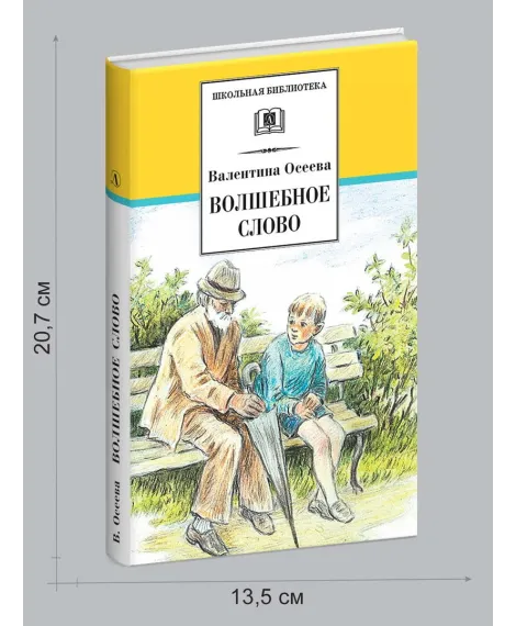 Детская книга "Комплект из 5 кн ШБ Пришвин Бианки Осеева Толстой Волшебный короб" - 1490 руб. Серия: Книги Детской литературы, Артикул: 5204012