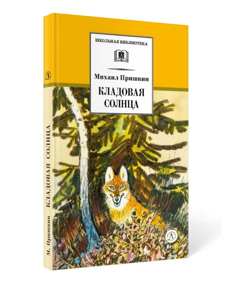 Детская книга "Комплект из 5 кн ШБ Пришвин Бианки Осеева Толстой Волшебный короб" - 1490 руб. Серия: Книги Детской литературы, Артикул: 5204012