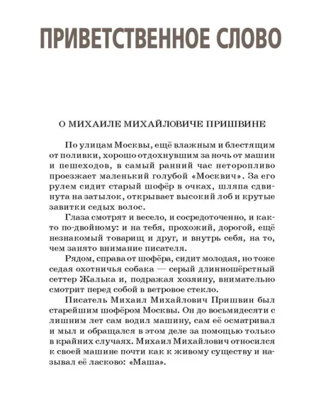 Детская книга "Комплект из 5 кн ШБ Пришвин Бианки Осеева Толстой Волшебный короб" - 1490 руб. Серия: Книги Детской литературы, Артикул: 5204012