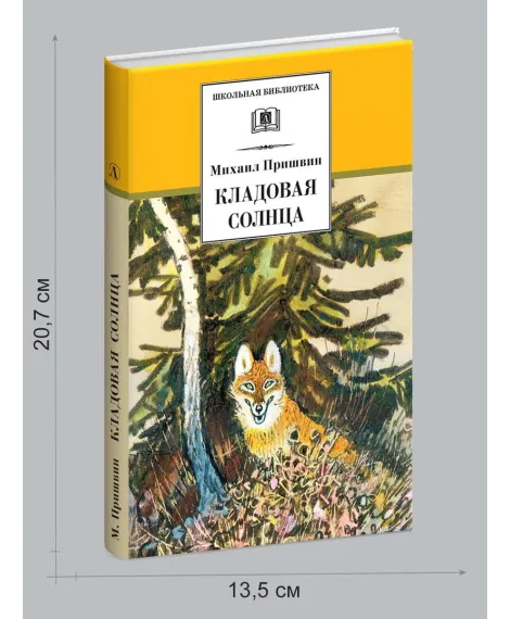 Детская книга "Комплект из 5 кн ШБ Пришвин Бианки Осеева Толстой Волшебный короб" - 1490 руб. Серия: Книги Детской литературы, Артикул: 5204012
