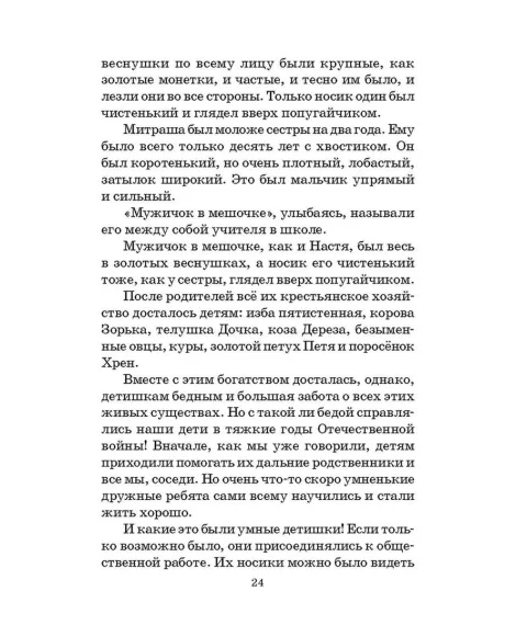 Детская книга "Комплект из 5 кн ШБ Пришвин Бианки Осеева Толстой Волшебный короб" - 1490 руб. Серия: Книги Детской литературы, Артикул: 5204012