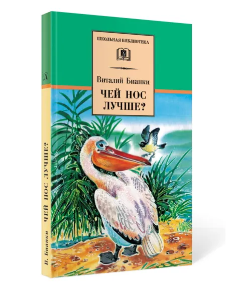 Детская книга "Комплект из 5 кн ШБ Пришвин Бианки Осеева Толстой Волшебный короб" - 1490 руб. Серия: Книги Детской литературы, Артикул: 5204012