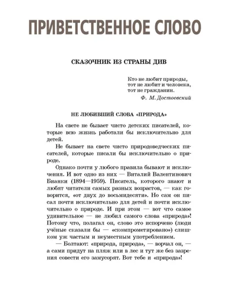 Детская книга "Комплект из 5 кн ШБ Пришвин Бианки Осеева Толстой Волшебный короб" - 1490 руб. Серия: Книги Детской литературы, Артикул: 5204012