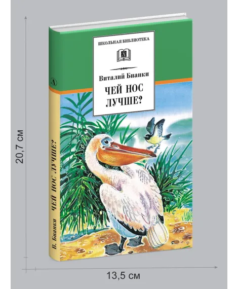 Детская книга "Комплект из 5 кн ШБ Пришвин Бианки Осеева Толстой Волшебный короб" - 1490 руб. Серия: Книги Детской литературы, Артикул: 5204012