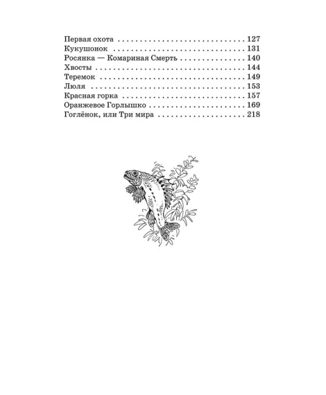 Детская книга "Комплект из 5 кн ШБ Пришвин Бианки Осеева Толстой Волшебный короб" - 1490 руб. Серия: Книги Детской литературы, Артикул: 5204012