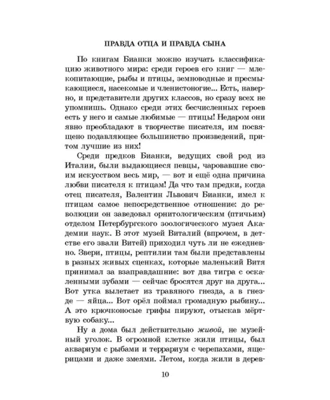 Детская книга "Комплект из 5 кн ШБ Пришвин Бианки Осеева Толстой Волшебный короб" - 1490 руб. Серия: Книги Детской литературы, Артикул: 5204012