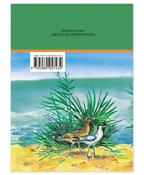 Детская книга "Комплект из 5 кн ШБ Пришвин Бианки Осеева Толстой Волшебный короб" - 1490 руб. Серия: Книги Детской литературы, Артикул: 5204012