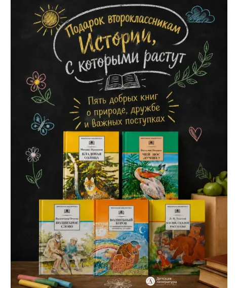 Детская книга "Комплект из 5 кн ШБ Пришвин Бианки Осеева Толстой Волшебный короб" - 1490 руб. Серия: Книги Детской литературы, Артикул: 5204012