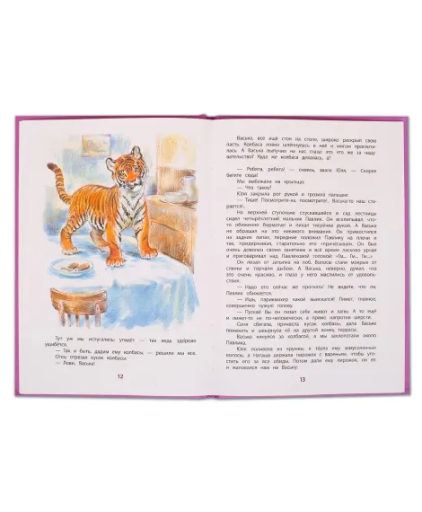 Детская книга "КзК Перовская. Тигрёнок Васька (тверд переплет)" - 208 руб. Серия: Книга за книгой , Артикул: 5400509