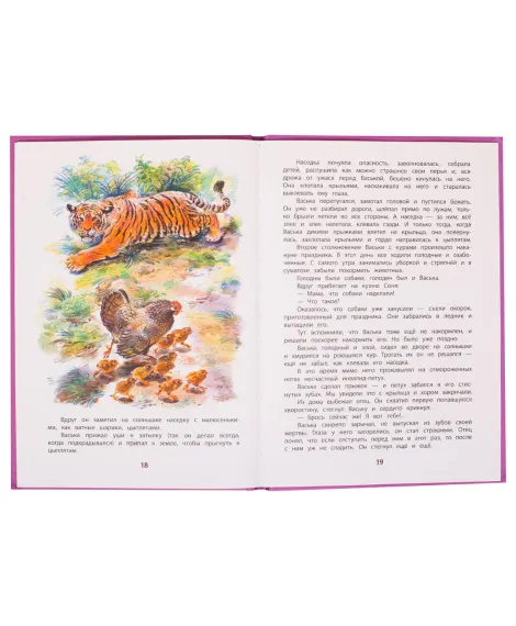 Детская книга "КзК Перовская. Тигрёнок Васька (тверд переплет)" - 208 руб. Серия: Книга за книгой , Артикул: 5400509