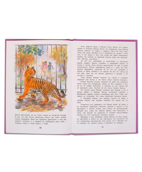 Детская книга "КзК Перовская. Тигрёнок Васька (тверд переплет)" - 208 руб. Серия: Книга за книгой , Артикул: 5400509